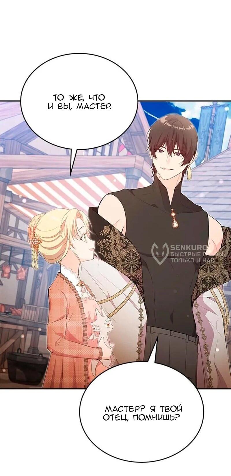 Манга Дочь главной героини, родившаяся после плохой концовки - Глава 51 Страница 59