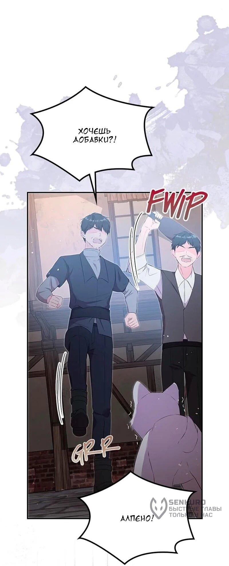 Манга Дочь главной героини, родившаяся после плохой концовки - Глава 51 Страница 13