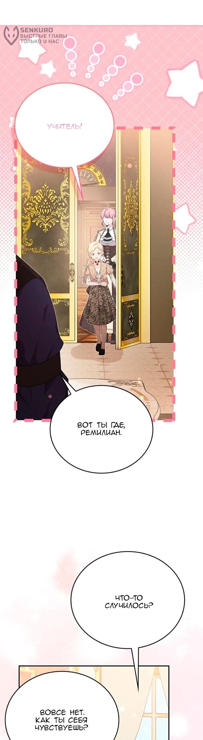 Манга Дочь главной героини, родившаяся после плохой концовки - Глава 51 Страница 44