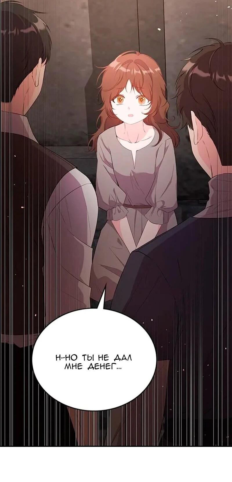 Манга Дочь главной героини, родившаяся после плохой концовки - Глава 51 Страница 10