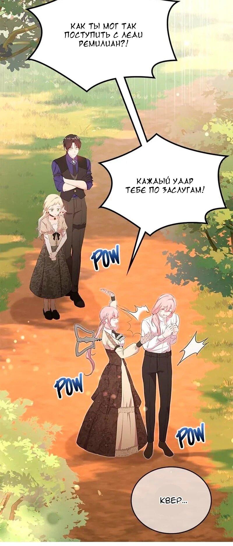 Манга Дочь главной героини, родившаяся после плохой концовки - Глава 51 Страница 22