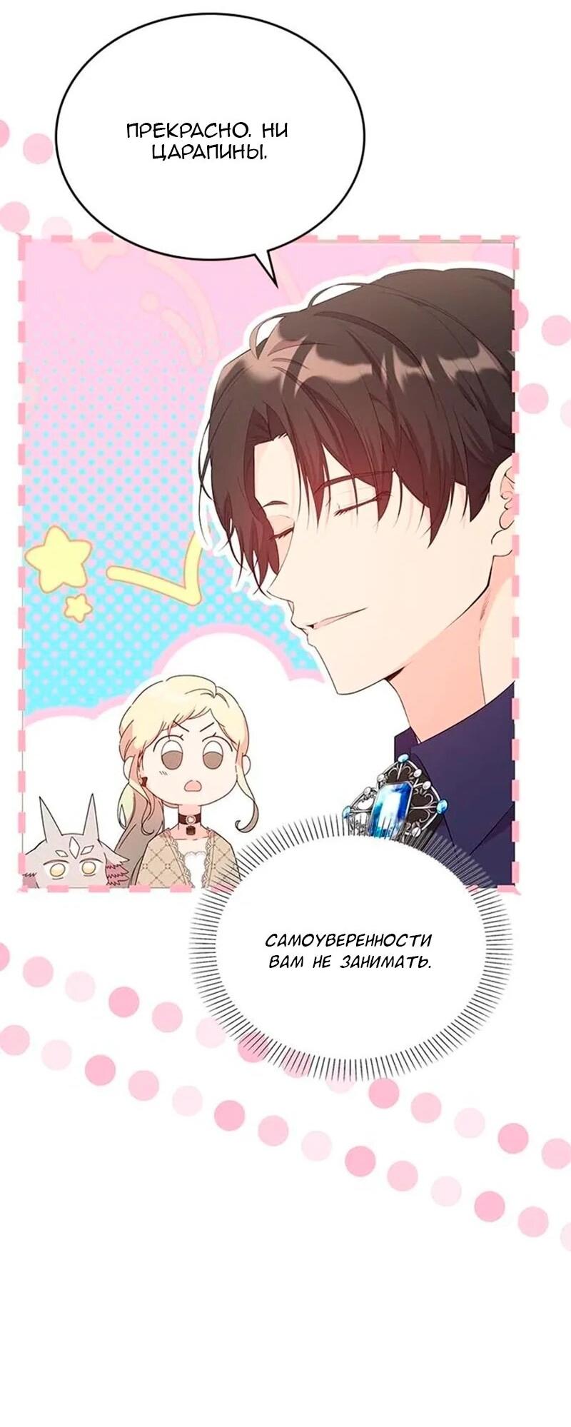 Манга Дочь главной героини, родившаяся после плохой концовки - Глава 51 Страница 46