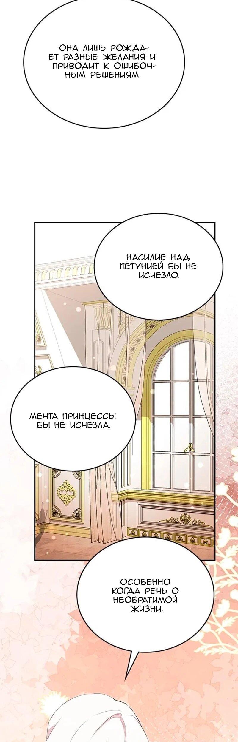 Манга Дочь главной героини, родившаяся после плохой концовки - Глава 51 Страница 31