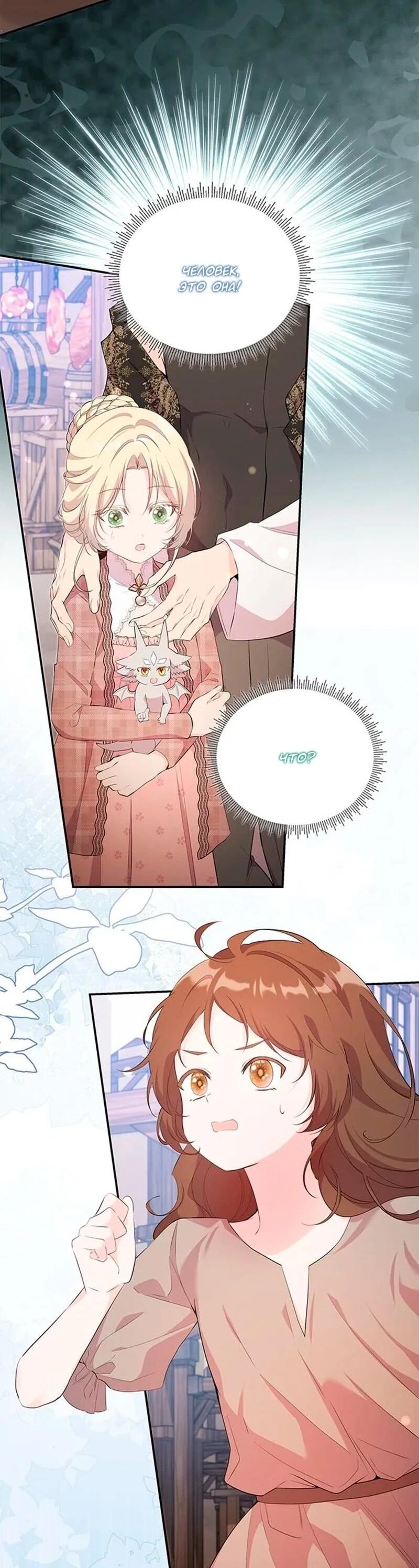 Манга Дочь главной героини, родившаяся после плохой концовки - Глава 51 Страница 64