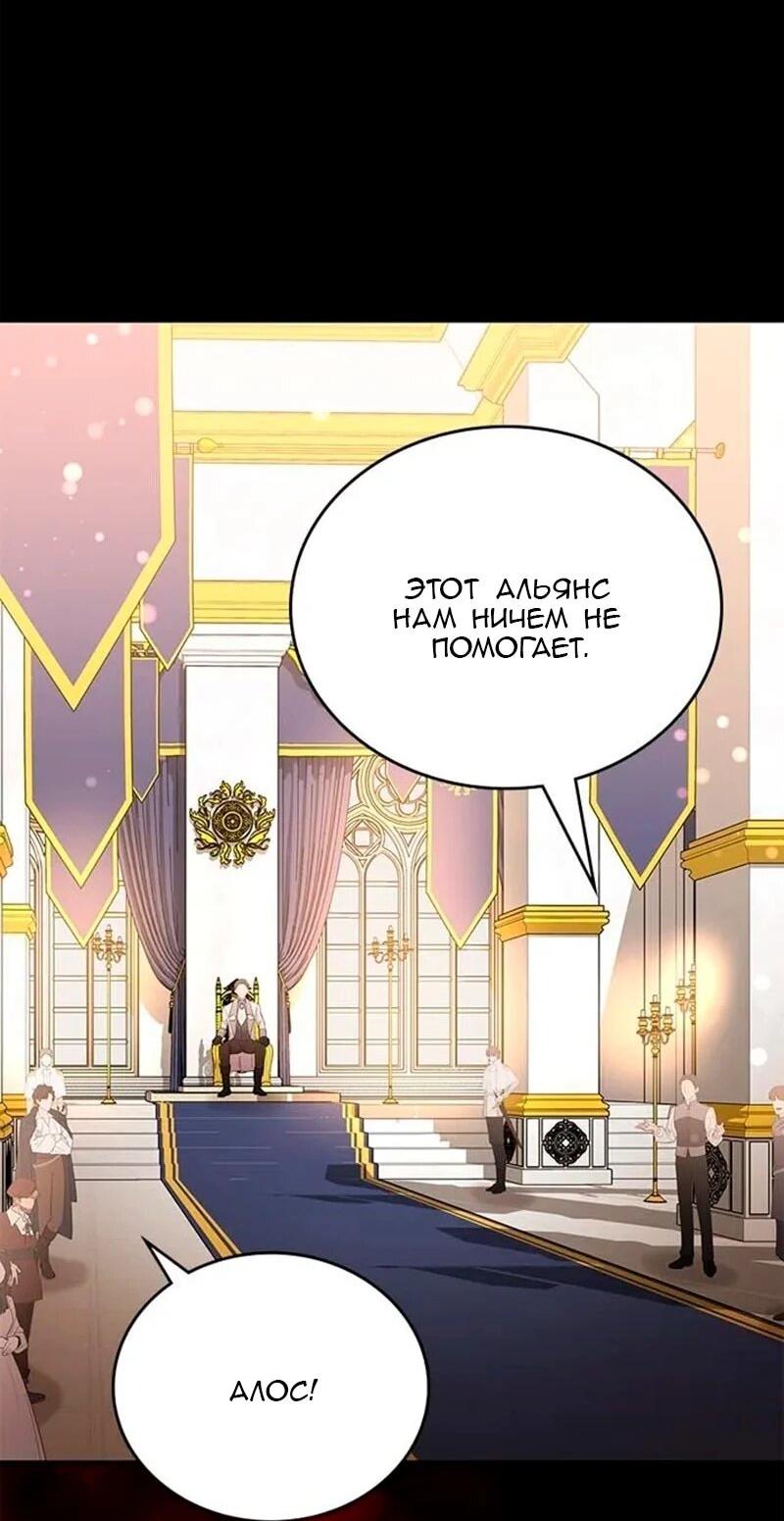 Манга Дочь главной героини, родившаяся после плохой концовки - Глава 51 Страница 5