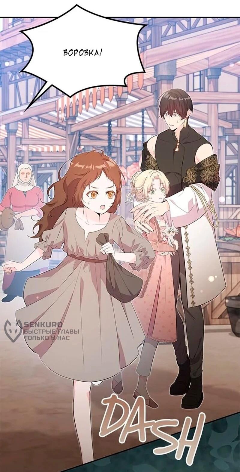 Манга Дочь главной героини, родившаяся после плохой концовки - Глава 51 Страница 63