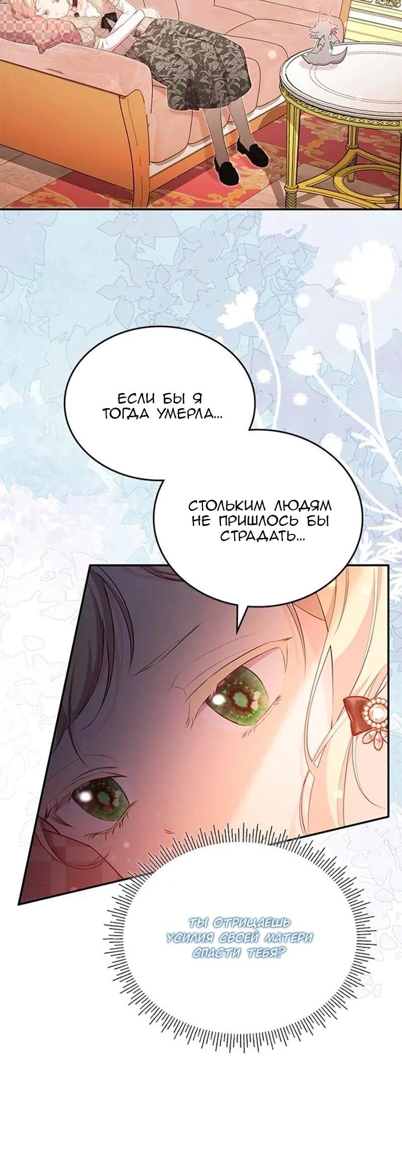 Манга Дочь главной героини, родившаяся после плохой концовки - Глава 51 Страница 27