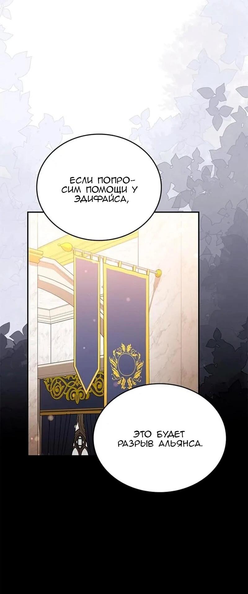 Манга Дочь главной героини, родившаяся после плохой концовки - Глава 51 Страница 4