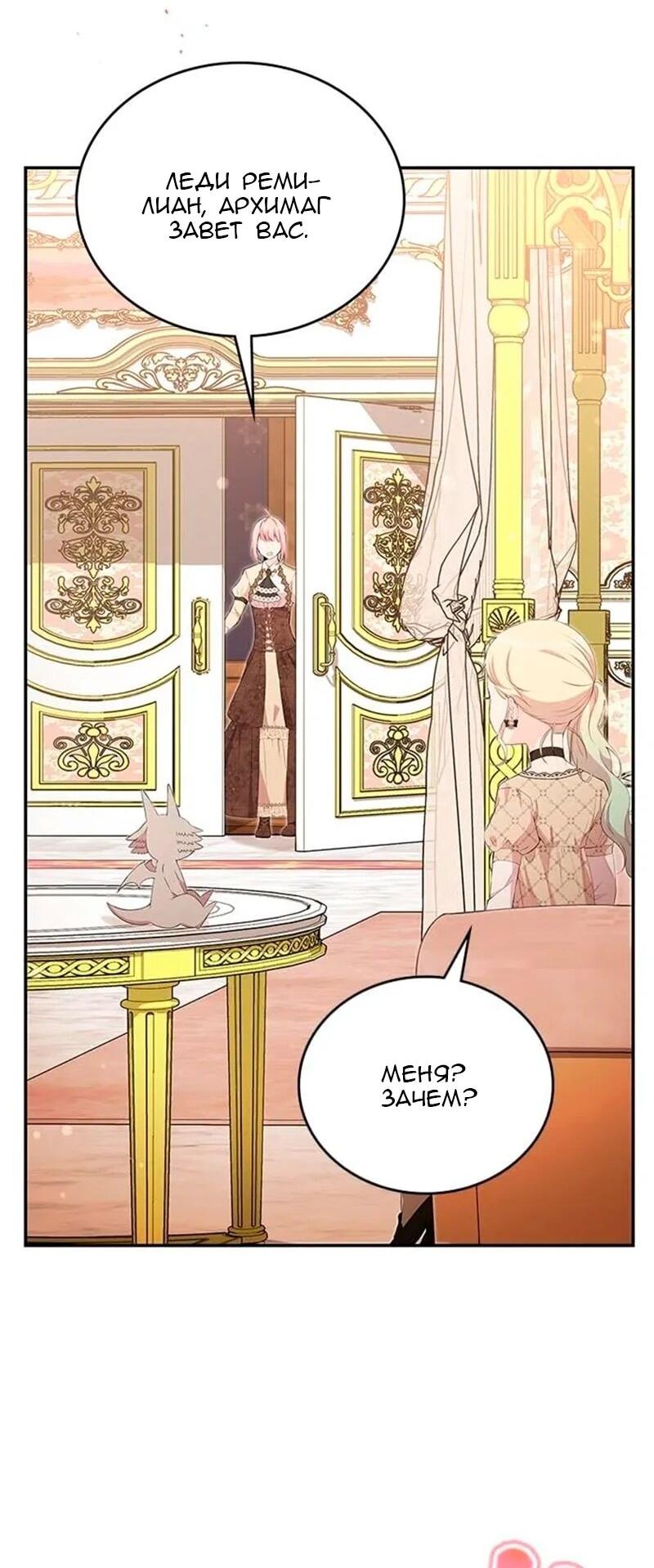 Манга Дочь главной героини, родившаяся после плохой концовки - Глава 51 Страница 35