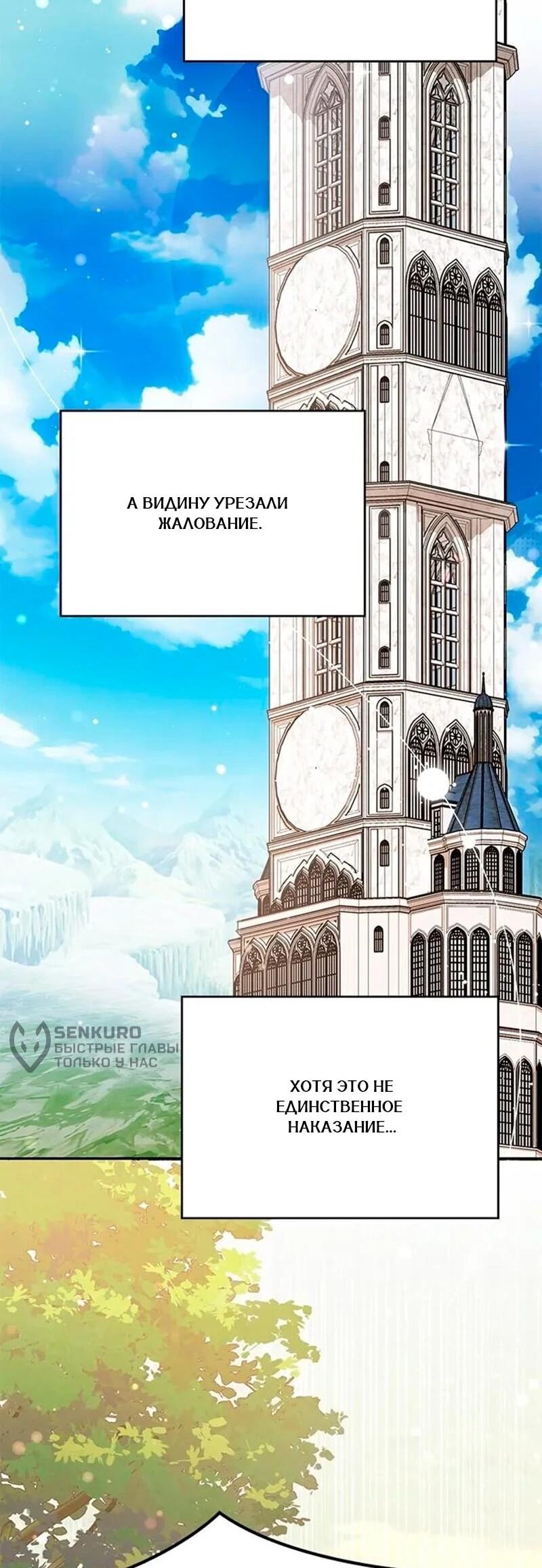 Манга Дочь главной героини, родившаяся после плохой концовки - Глава 51 Страница 21