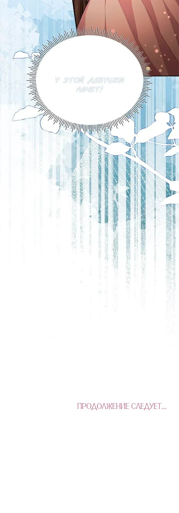 Манга Дочь главной героини, родившаяся после плохой концовки - Глава 51 Страница 65