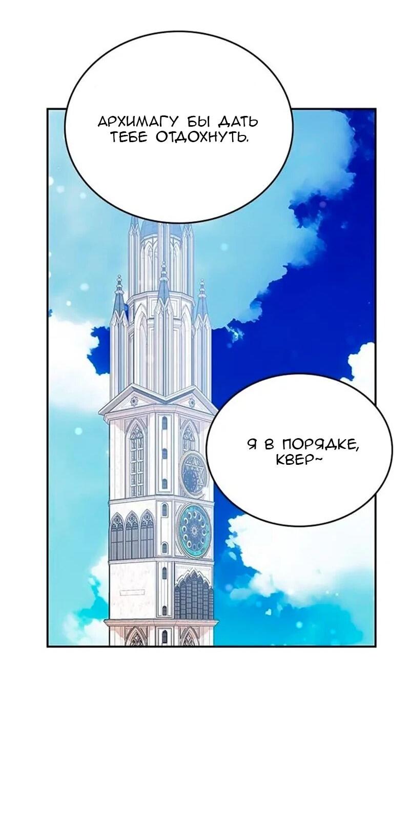 Манга Дочь главной героини, родившаяся после плохой концовки - Глава 51 Страница 37