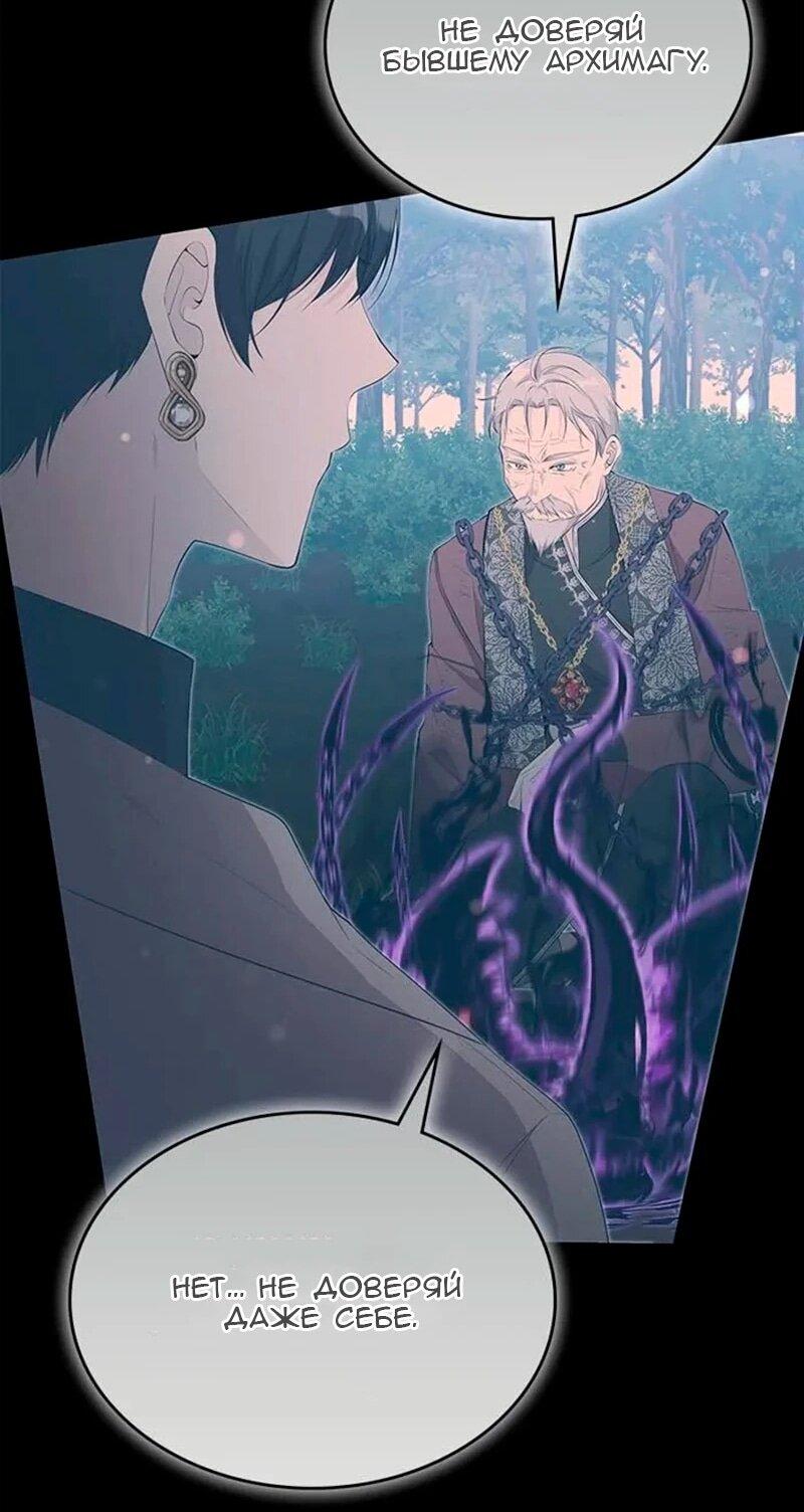 Манга Дочь главной героини, родившаяся после плохой концовки - Глава 51 Страница 40