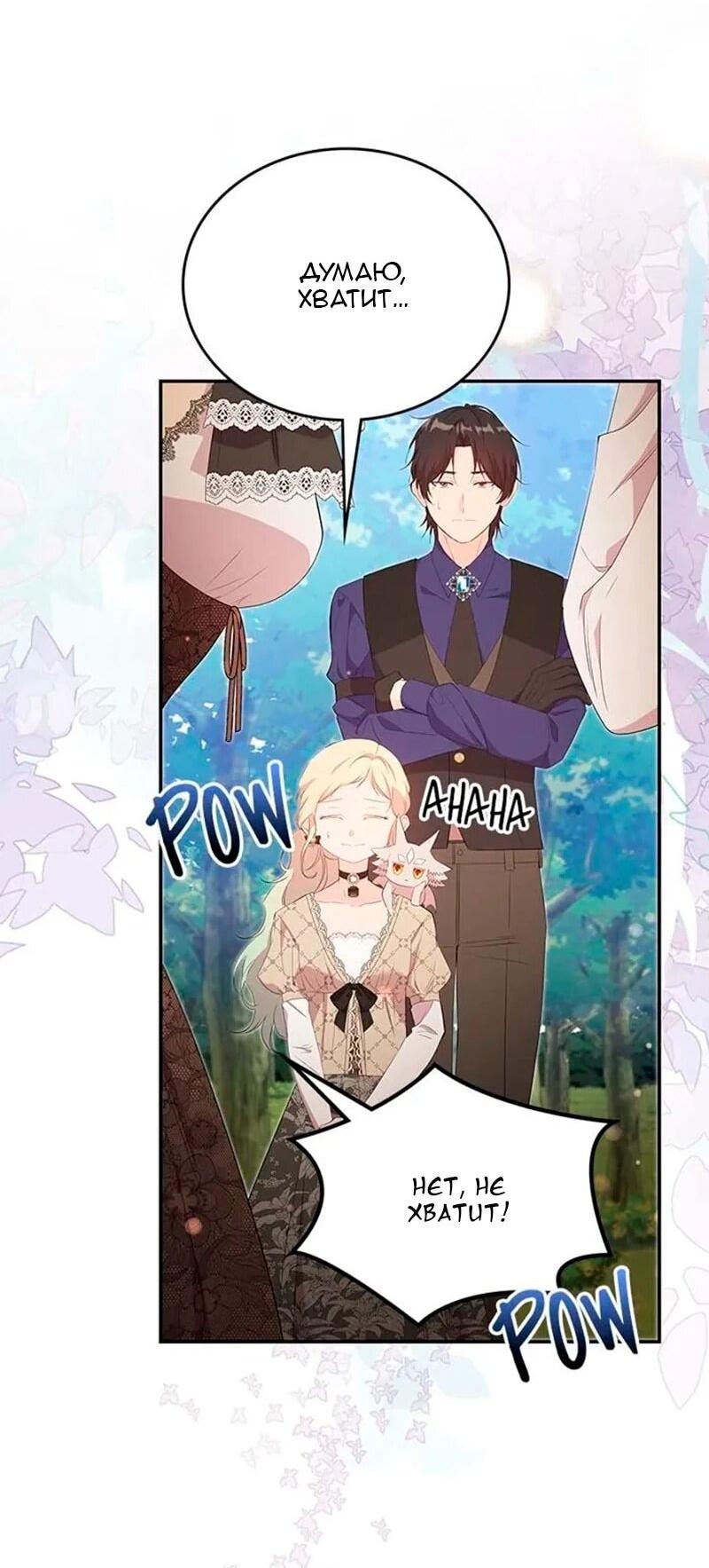 Манга Дочь главной героини, родившаяся после плохой концовки - Глава 51 Страница 23