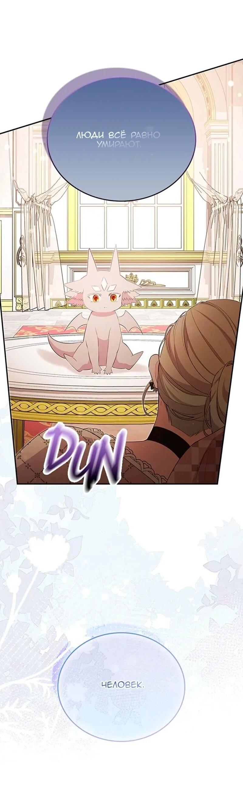 Манга Дочь главной героини, родившаяся после плохой концовки - Глава 51 Страница 28