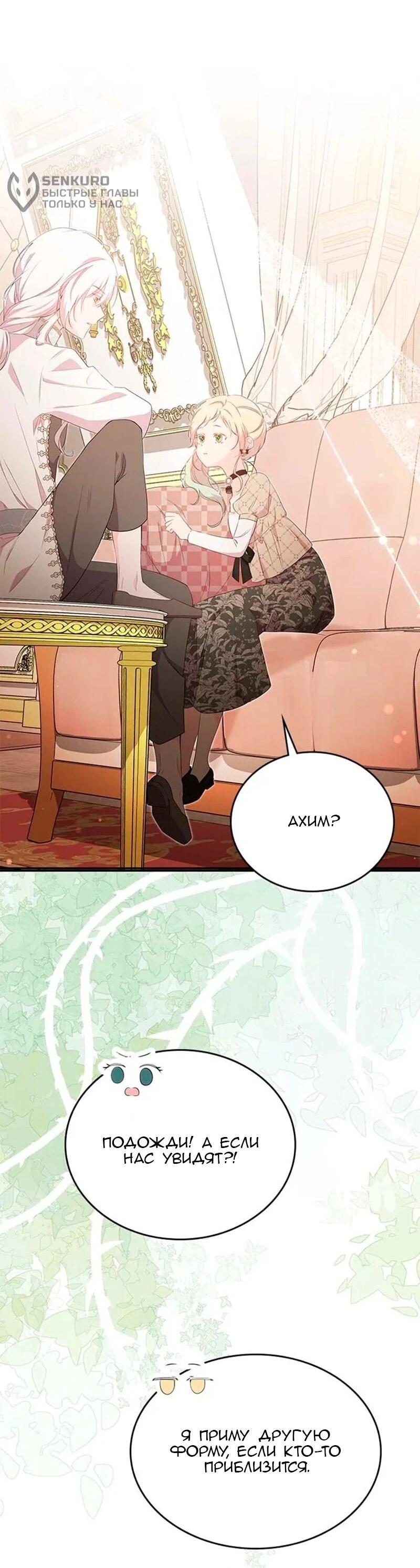 Манга Дочь главной героини, родившаяся после плохой концовки - Глава 51 Страница 29