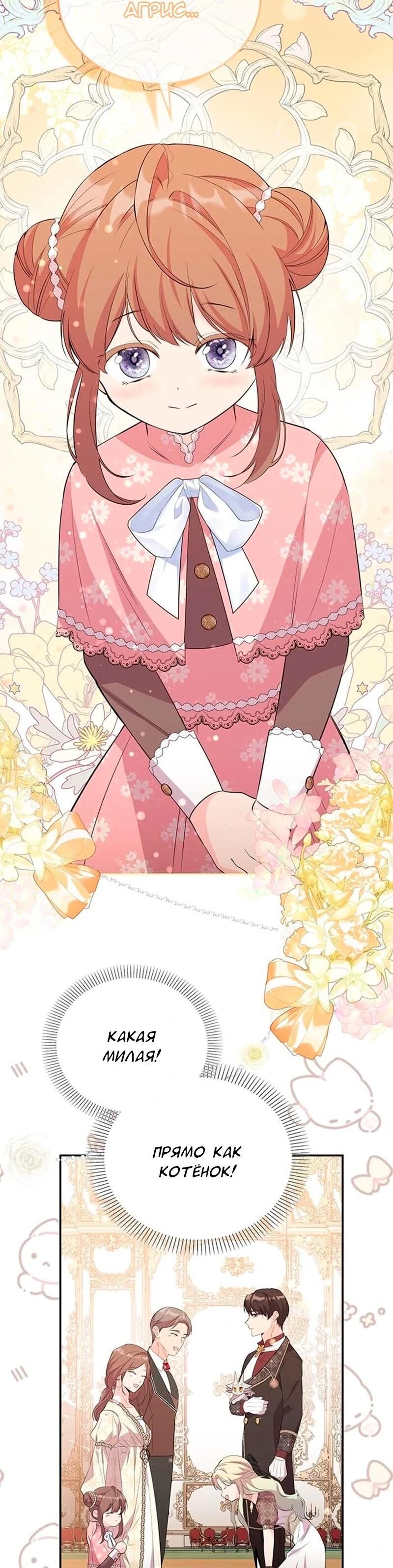 Манга Дочь главной героини, родившаяся после плохой концовки - Глава 54 Страница 53