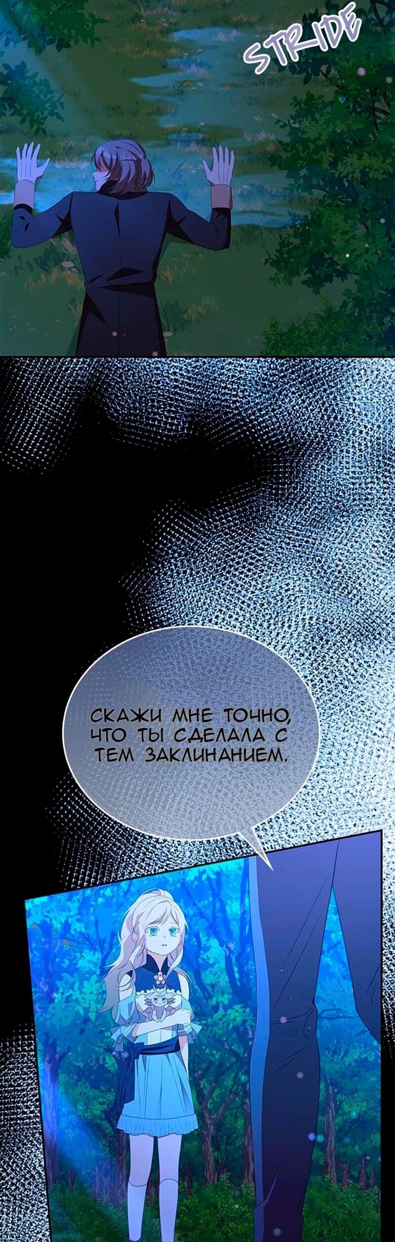 Манга Дочь главной героини, родившаяся после плохой концовки - Глава 54 Страница 3