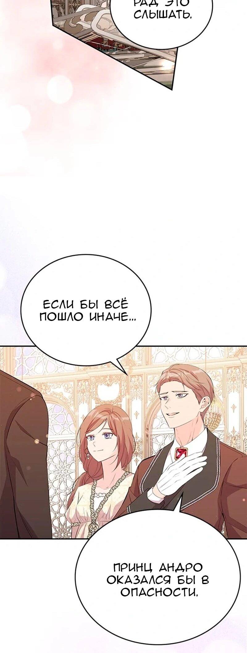 Манга Дочь главной героини, родившаяся после плохой концовки - Глава 54 Страница 50