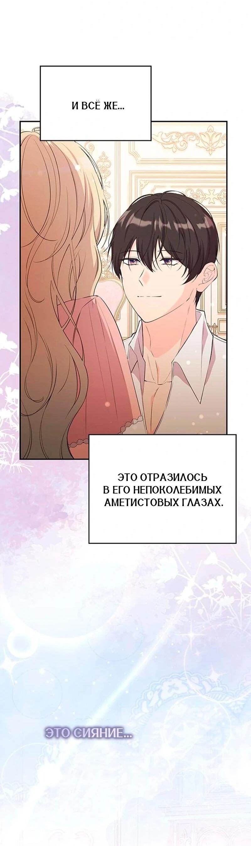 Манга Дочь главной героини, родившаяся после плохой концовки - Глава 54 Страница 22