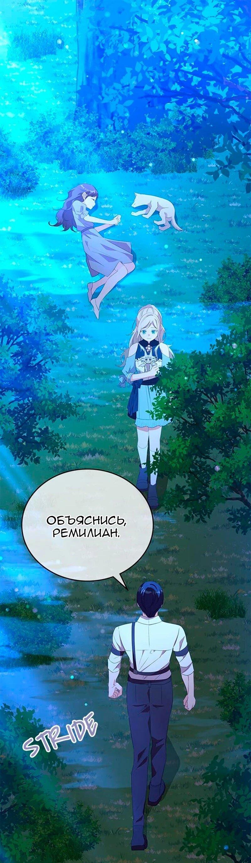 Манга Дочь главной героини, родившаяся после плохой концовки - Глава 54 Страница 2