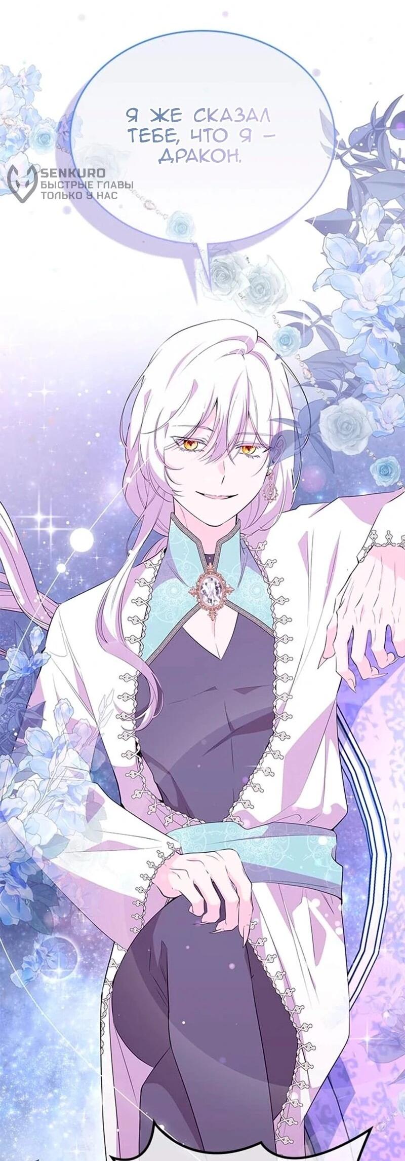 Манга Дочь главной героини, родившаяся после плохой концовки - Глава 54 Страница 28