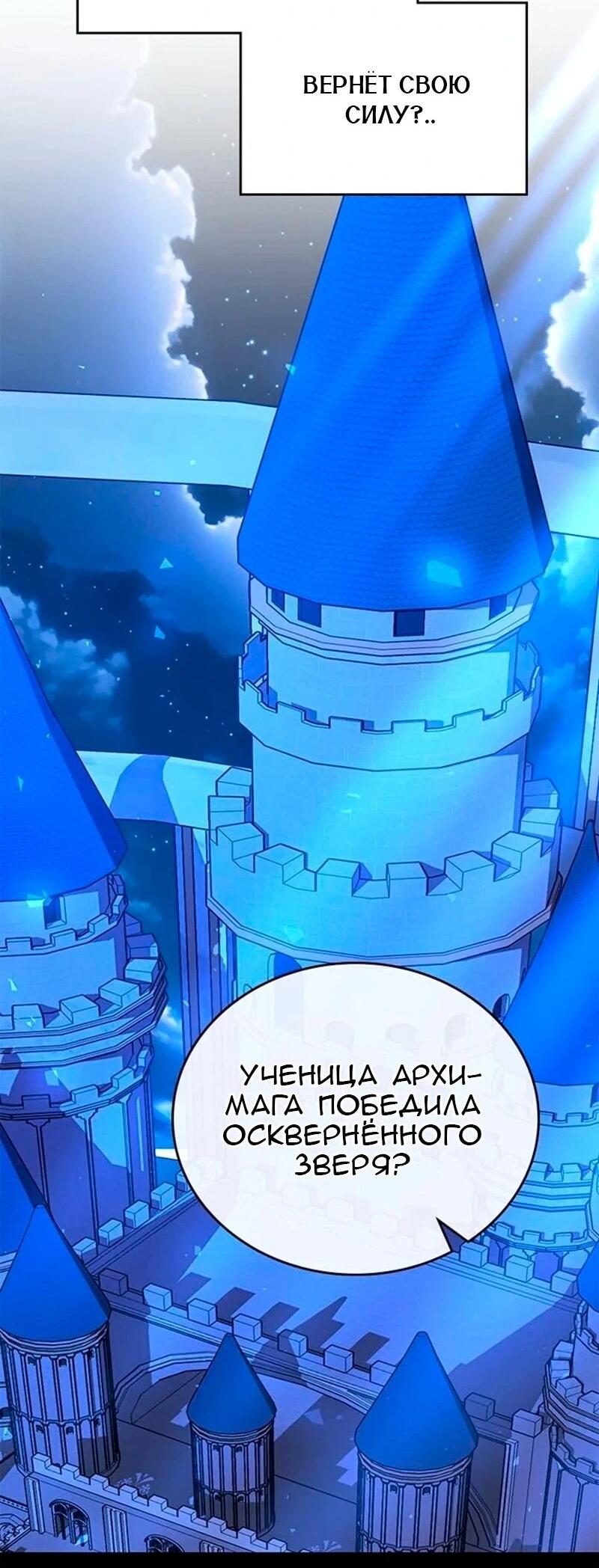 Манга Дочь главной героини, родившаяся после плохой концовки - Глава 54 Страница 34