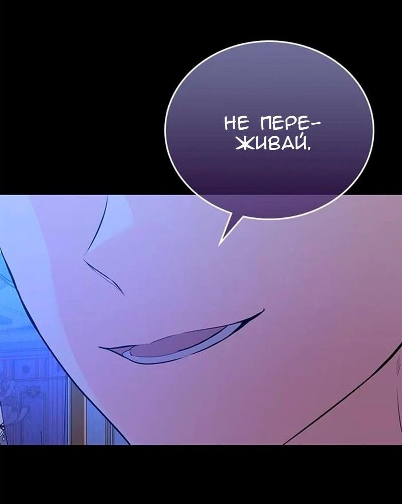 Манга Дочь главной героини, родившаяся после плохой концовки - Глава 54 Страница 38