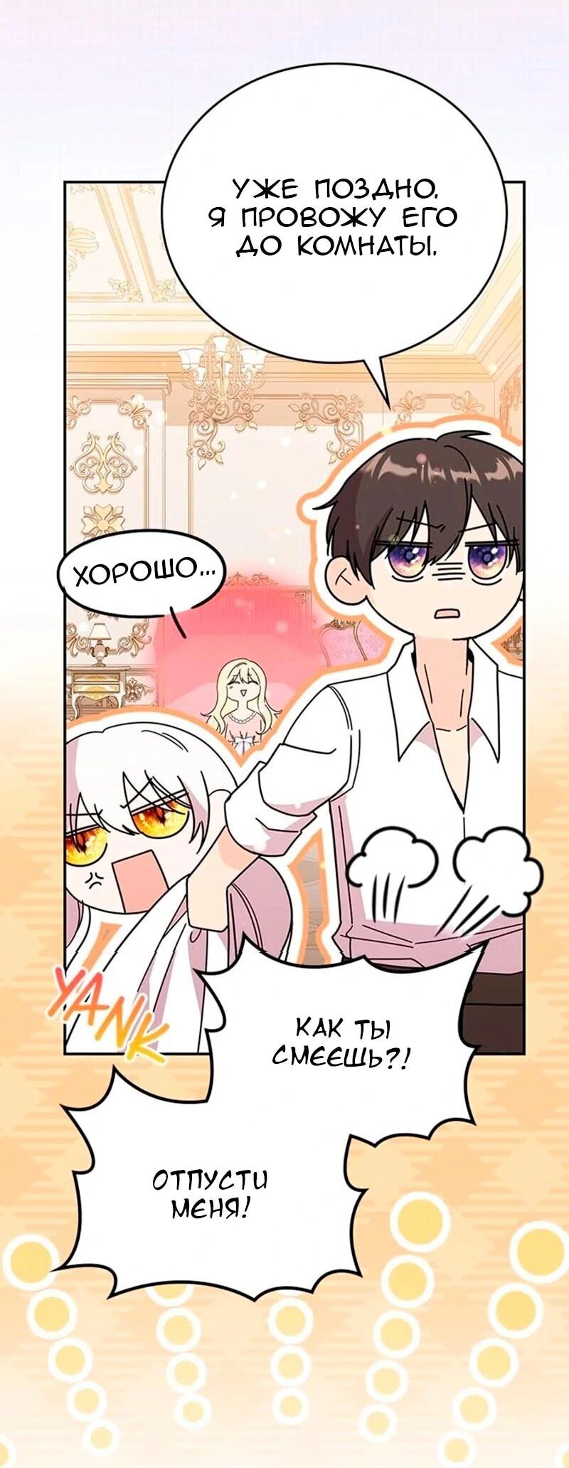 Манга Дочь главной героини, родившаяся после плохой концовки - Глава 54 Страница 32