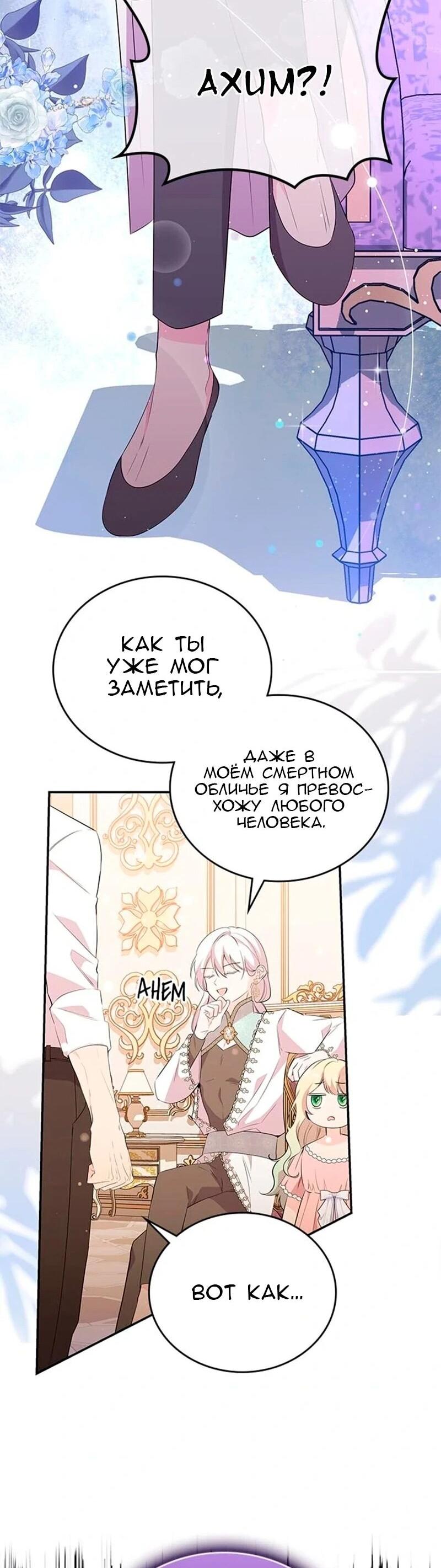 Манга Дочь главной героини, родившаяся после плохой концовки - Глава 54 Страница 29