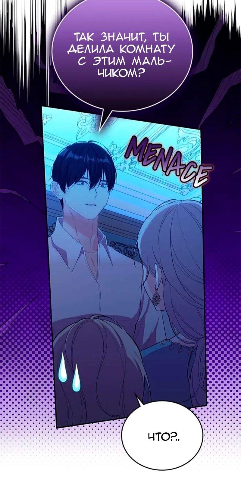 Манга Дочь главной героини, родившаяся после плохой концовки - Глава 54 Страница 30