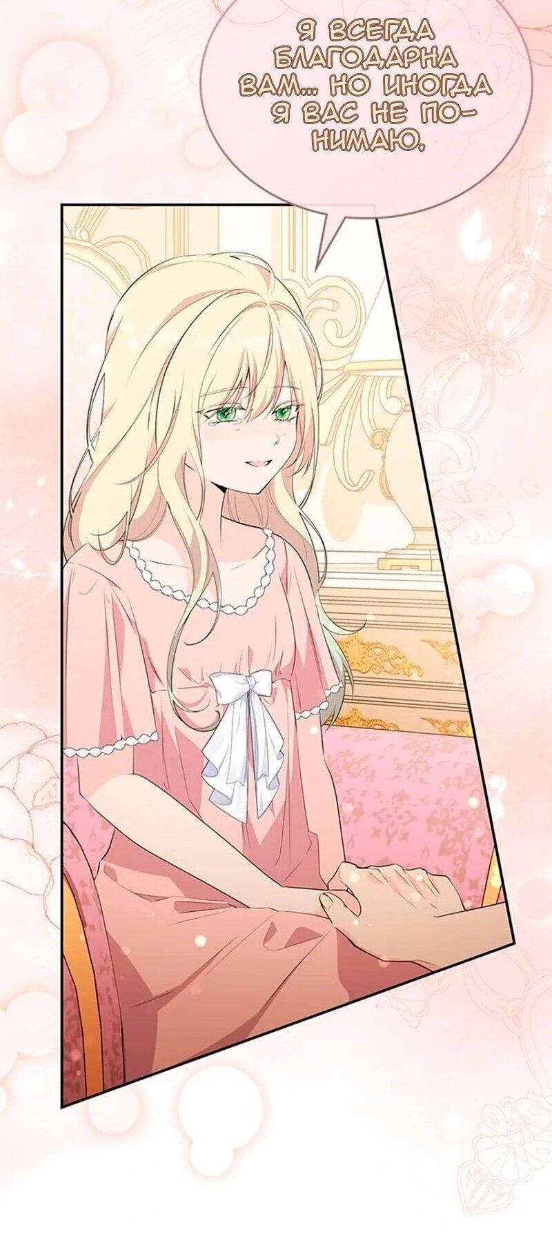 Манга Дочь главной героини, родившаяся после плохой концовки - Глава 54 Страница 25