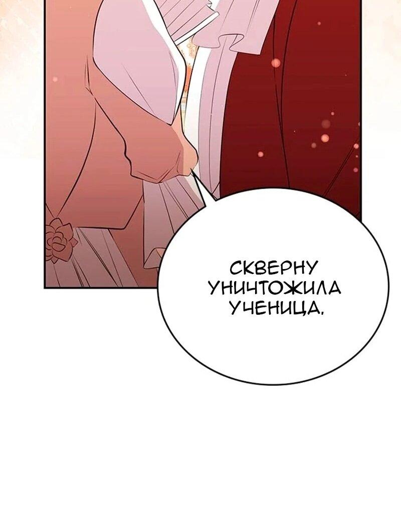 Манга Дочь главной героини, родившаяся после плохой концовки - Глава 54 Страница 45