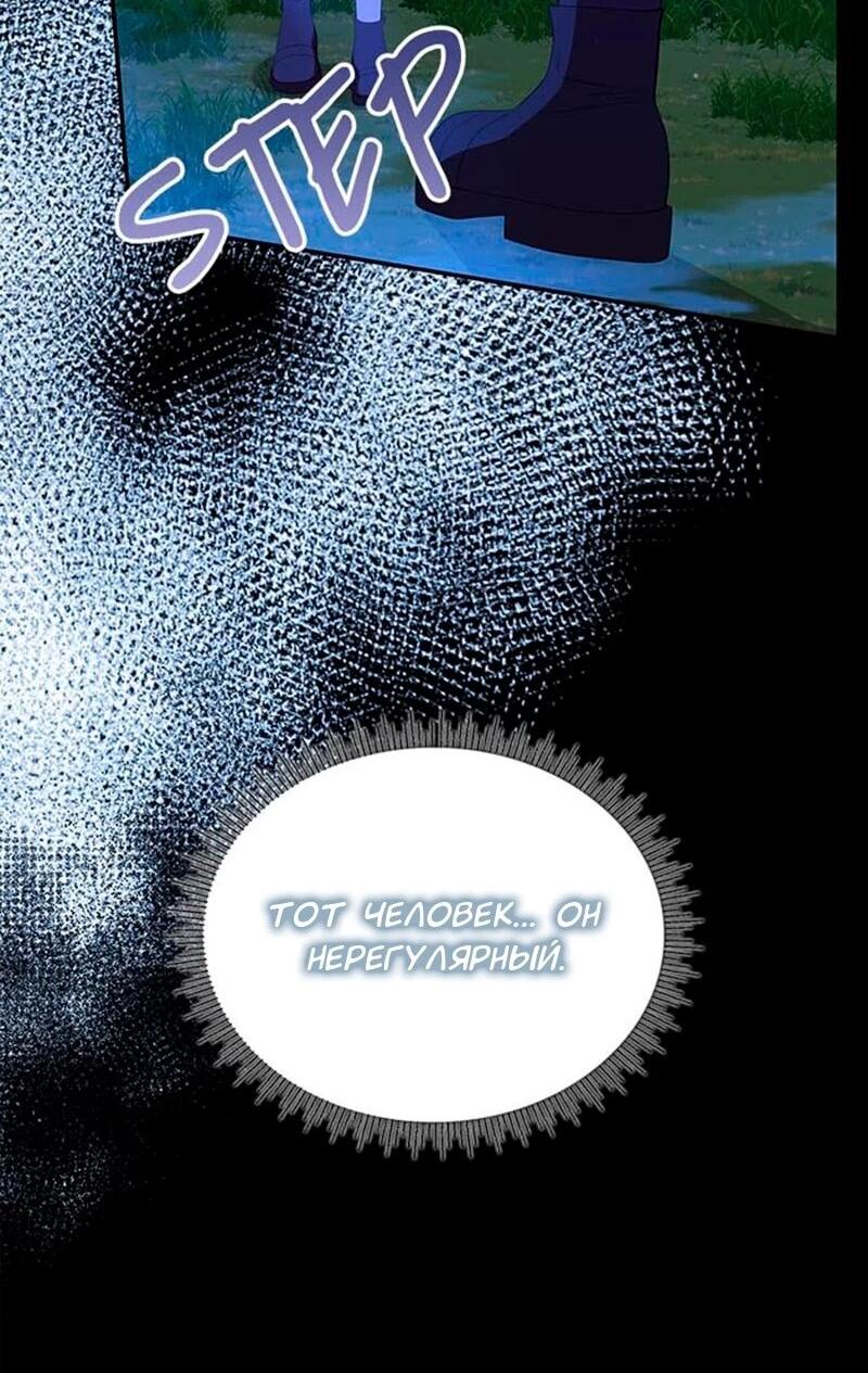 Манга Дочь главной героини, родившаяся после плохой концовки - Глава 54 Страница 4