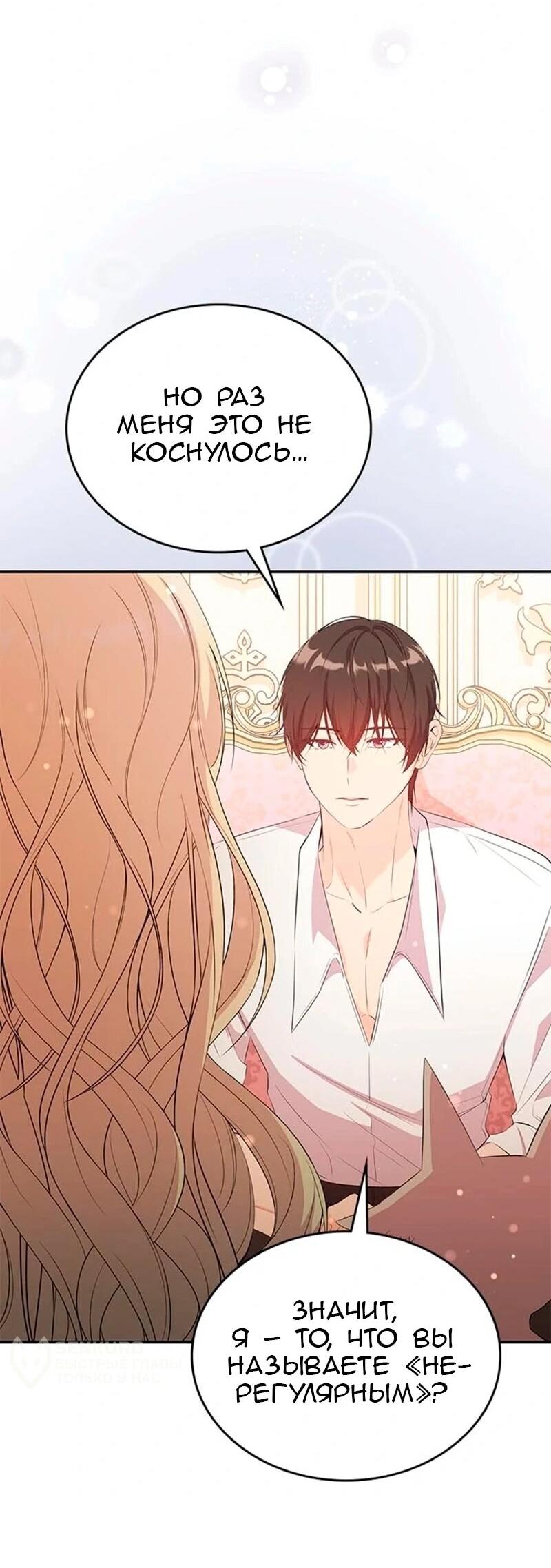 Манга Дочь главной героини, родившаяся после плохой концовки - Глава 54 Страница 12