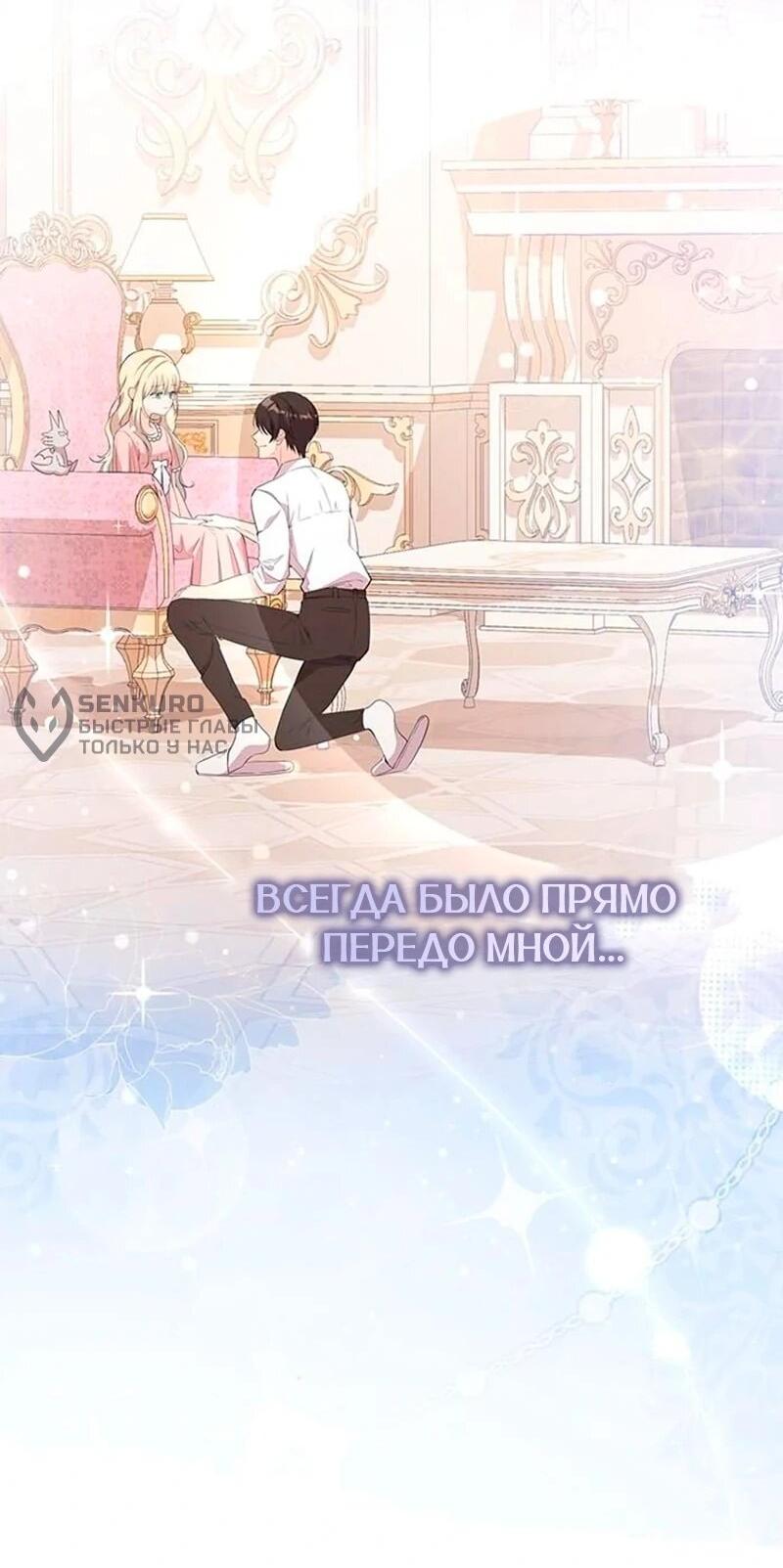 Манга Дочь главной героини, родившаяся после плохой концовки - Глава 54 Страница 23