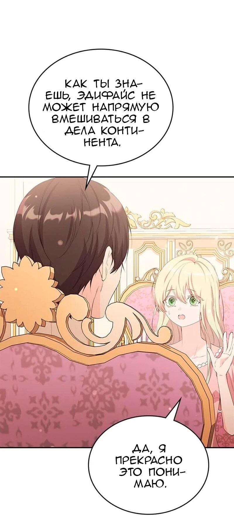 Манга Дочь главной героини, родившаяся после плохой концовки - Глава 54 Страница 14