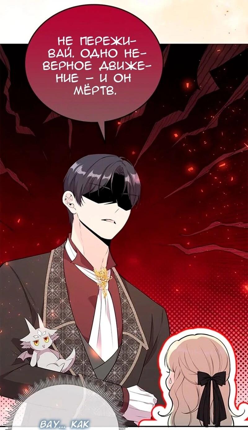 Манга Дочь главной героини, родившаяся после плохой концовки - Глава 54 Страница 43