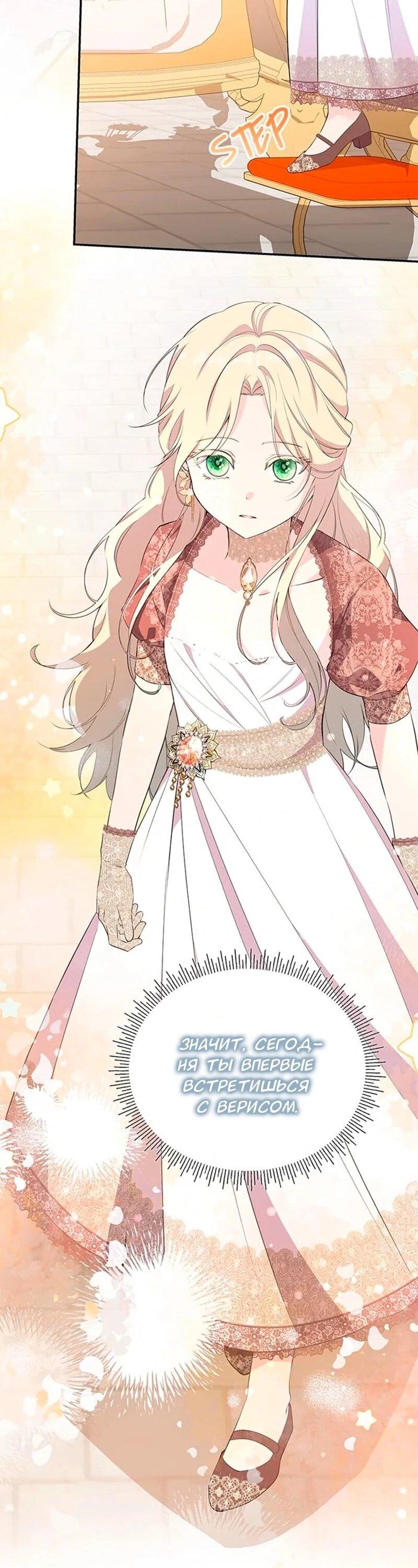 Манга Дочь главной героини, родившаяся после плохой концовки - Глава 54 Страница 41