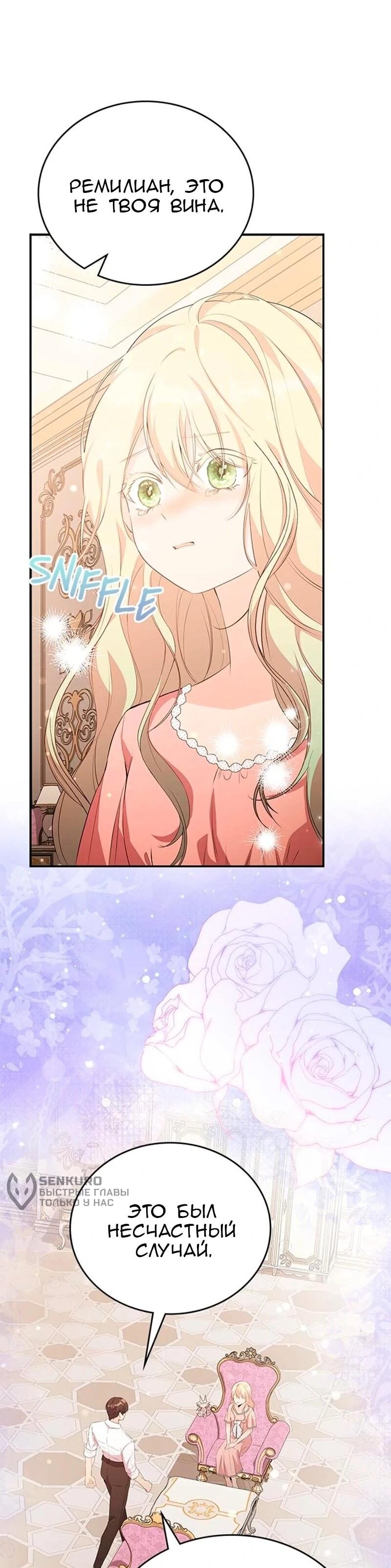 Манга Дочь главной героини, родившаяся после плохой концовки - Глава 54 Страница 19