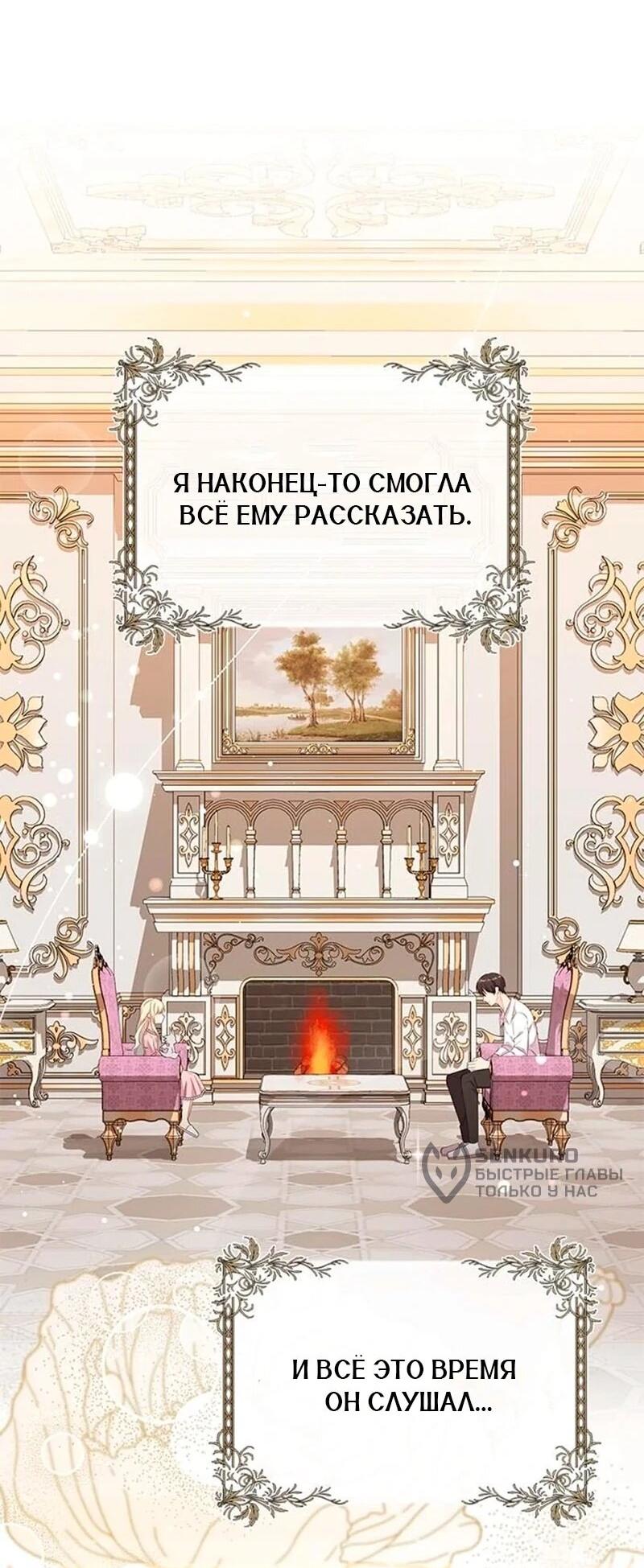 Манга Дочь главной героини, родившаяся после плохой концовки - Глава 54 Страница 8