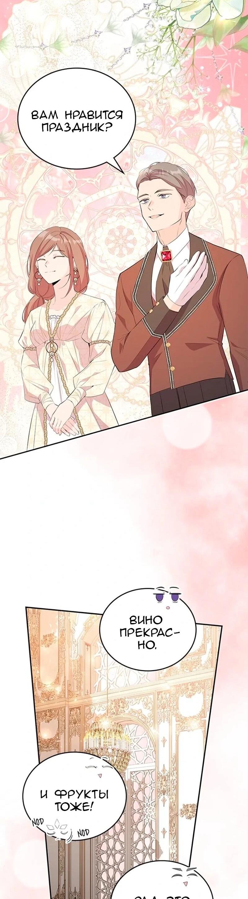 Манга Дочь главной героини, родившаяся после плохой концовки - Глава 54 Страница 49