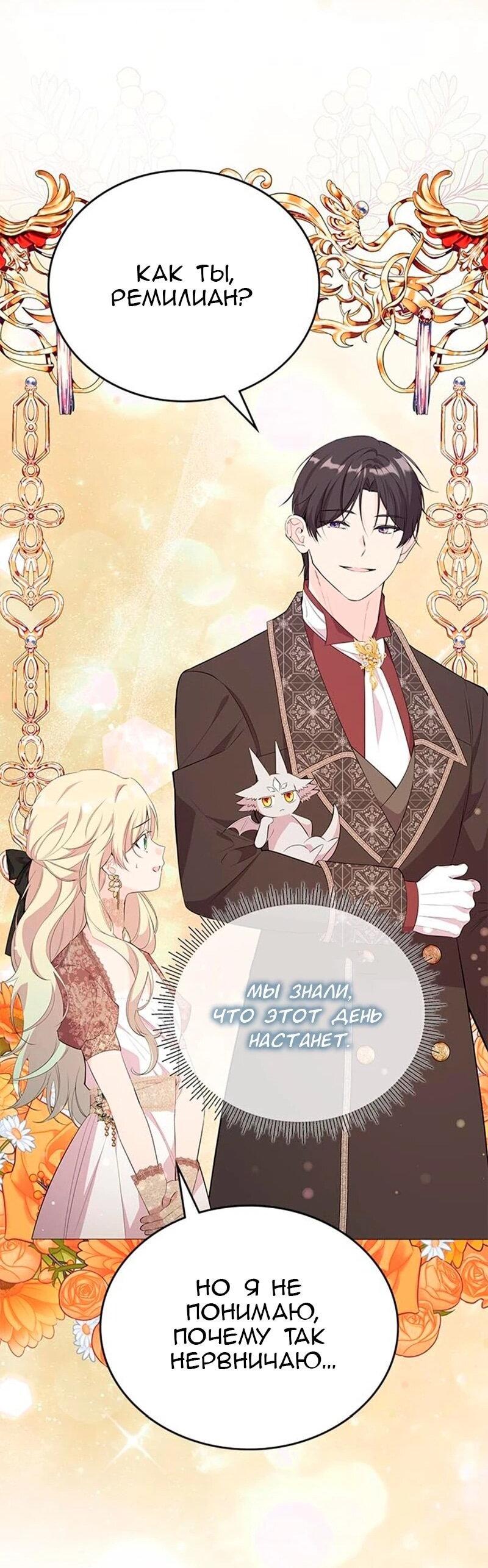 Манга Дочь главной героини, родившаяся после плохой концовки - Глава 54 Страница 42