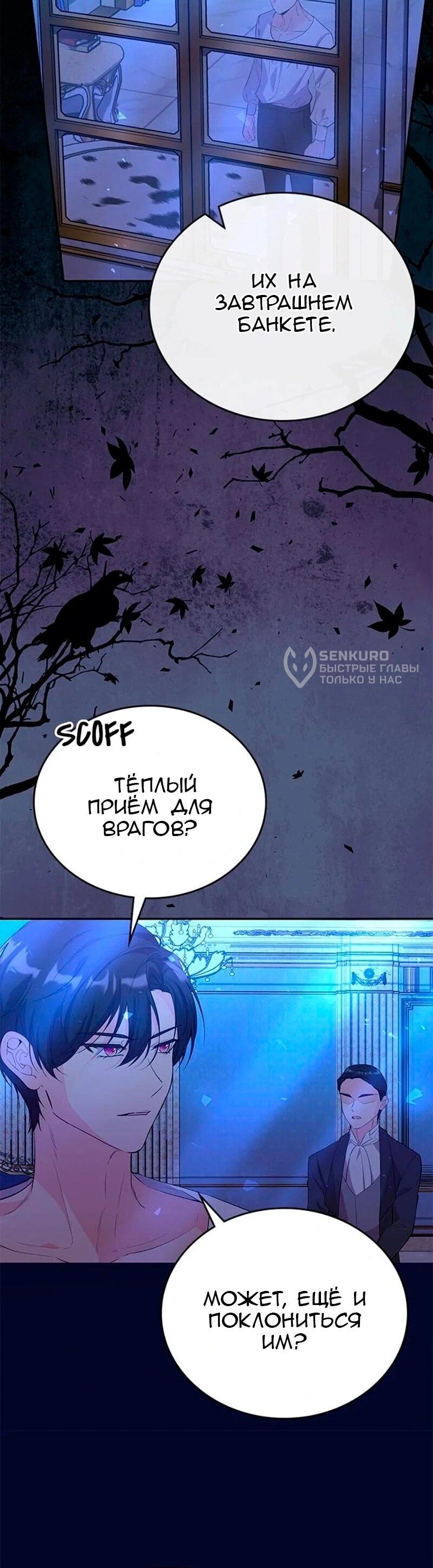 Манга Дочь главной героини, родившаяся после плохой концовки - Глава 54 Страница 36