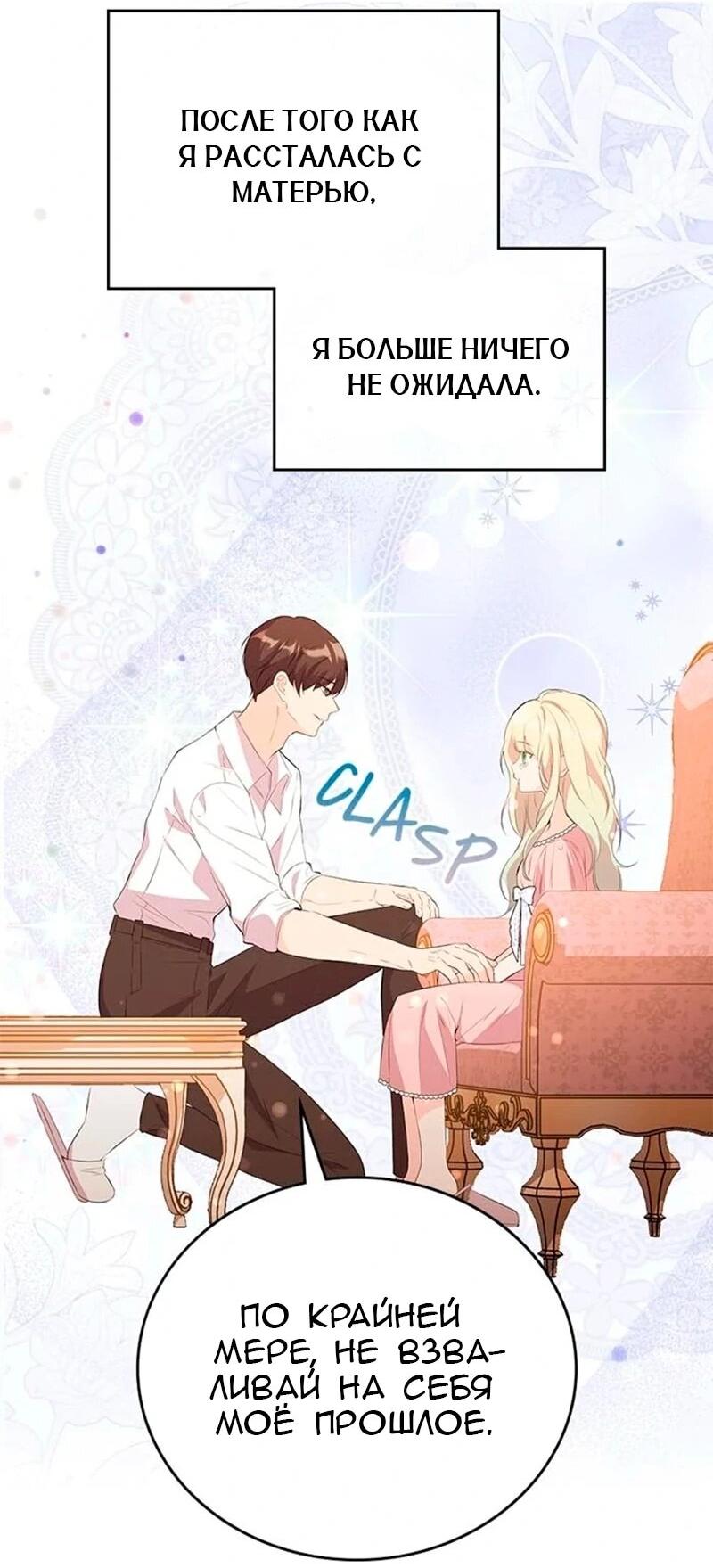 Манга Дочь главной героини, родившаяся после плохой концовки - Глава 54 Страница 21