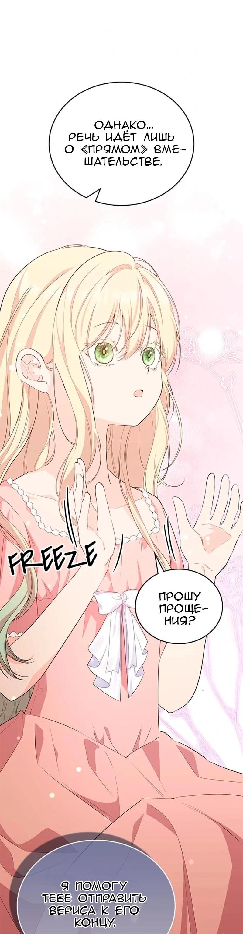 Манга Дочь главной героини, родившаяся после плохой концовки - Глава 54 Страница 15