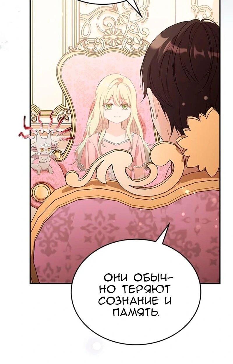 Манга Дочь главной героини, родившаяся после плохой концовки - Глава 54 Страница 11