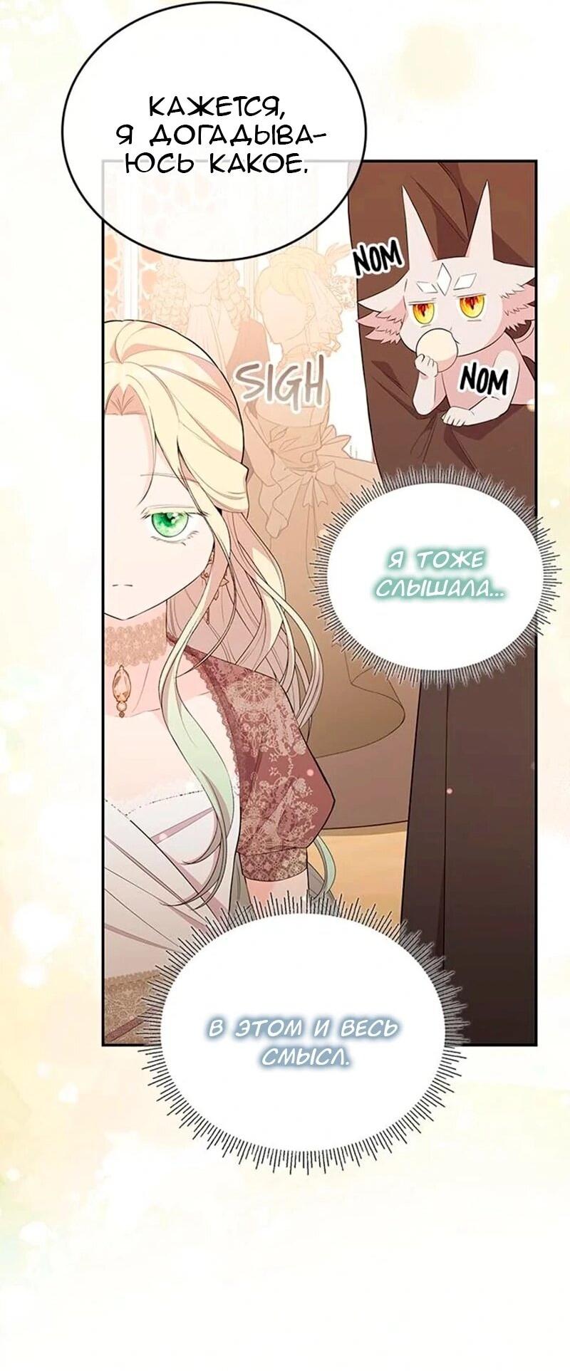 Манга Дочь главной героини, родившаяся после плохой концовки - Глава 54 Страница 47