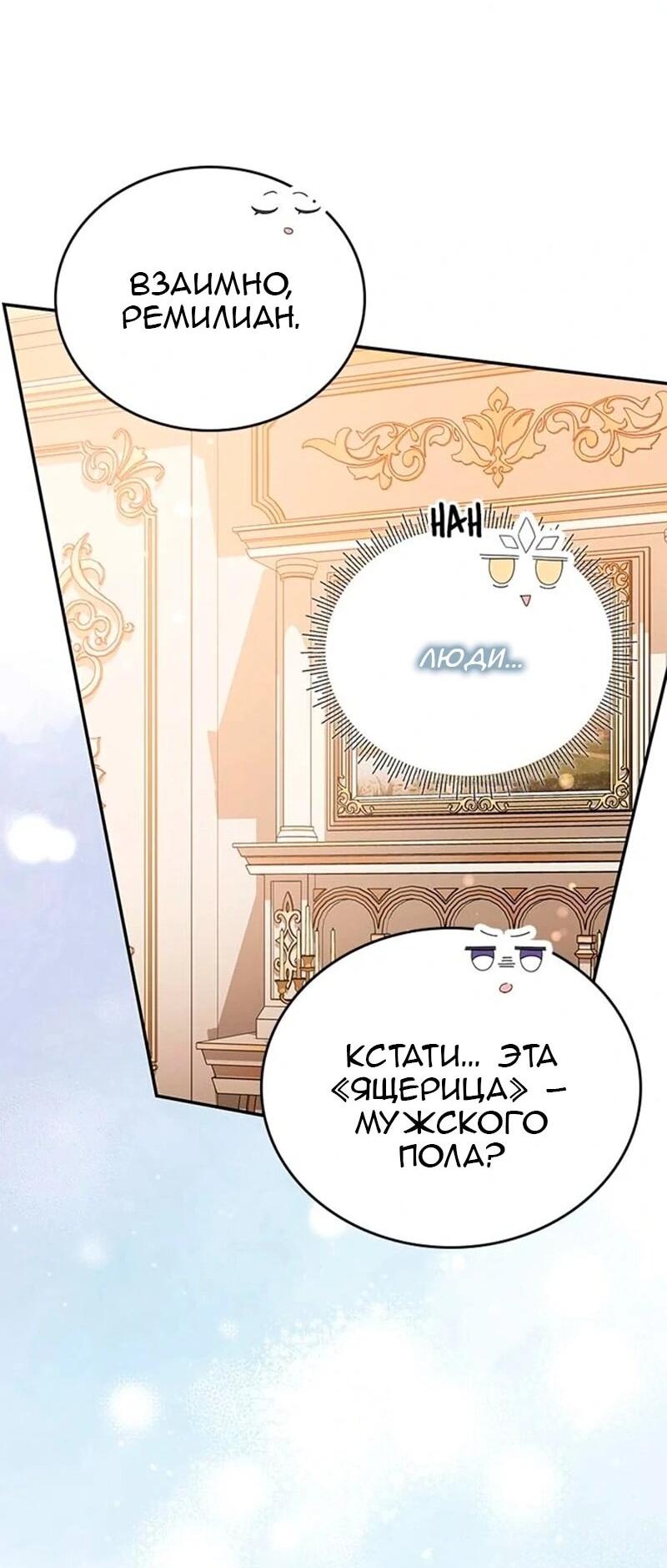 Манга Дочь главной героини, родившаяся после плохой концовки - Глава 54 Страница 26