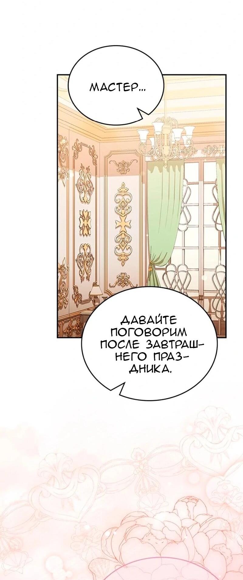 Манга Дочь главной героини, родившаяся после плохой концовки - Глава 54 Страница 24